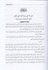 Müsnedu Muvattail-İmam Malik  - مسند موطأ الإمام مالك