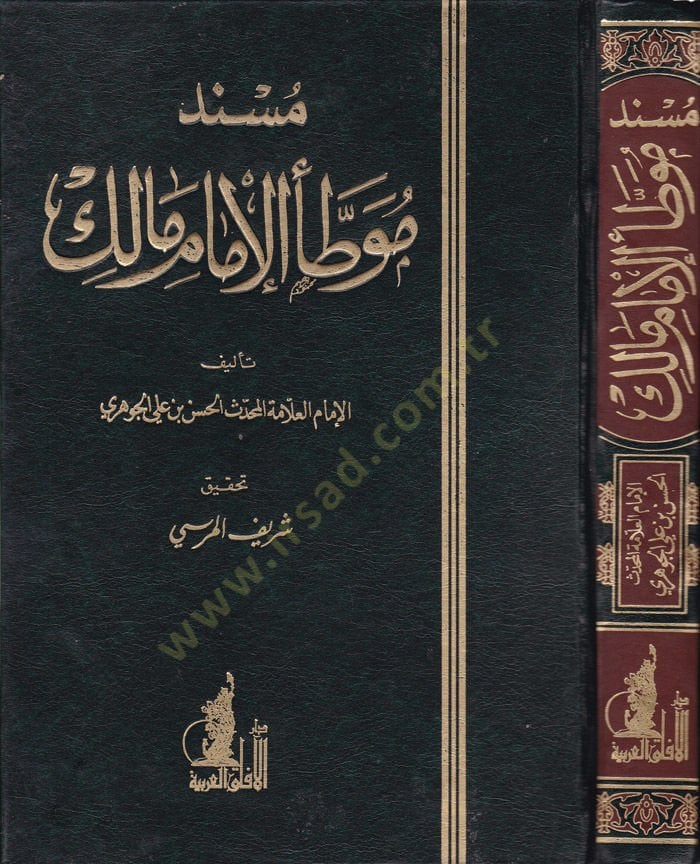 Müsnedu Muvattail-İmam Malik  - مسند موطأ الإمام مالك