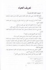 Hülasatüs-Sena fi Faziletil-Haya  - خلاصة الثناء في فضيلة الحياء