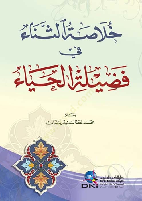 Hülasatüs-Sena fi Faziletil-Haya  - خلاصة الثناء في فضيلة الحياء