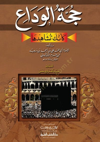 Hüccetül-Veda  - حجة الوداع