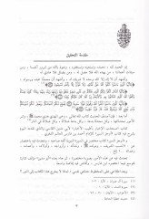Müstazebül-İhbar bi-Atyebil-Ahbar Şerhu Evcezis-Siyer li-İbn Faris - مستعذب الأخبار بأطيب الأخبار شرح أوجز السير لابن فارس