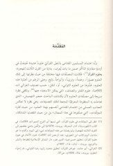 el-Kiraat ilmen min ulumi'l-Qur'an - القراءات علما من علوم القران