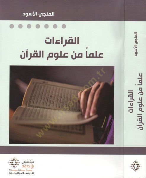 el-Kıraat ilmen min ulumil-Kuran  - القراءات علما من علوم القران