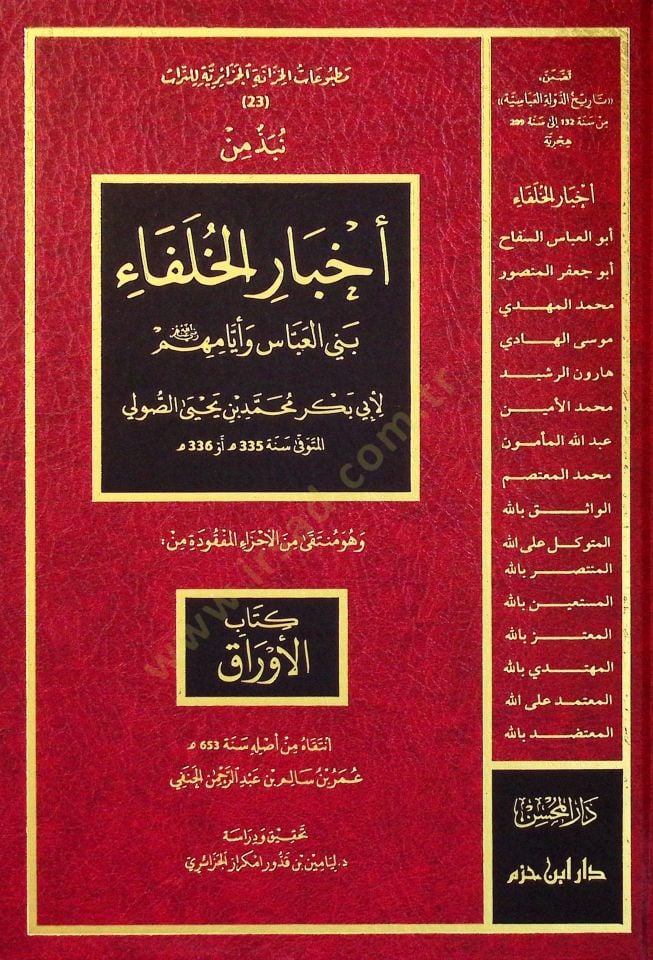 Nübzetün min Ahbaril-Hulefair-Raşidİn Benİl-Abbas ve Eyyamihim ve Hüve Münteka minel-Eczail-Mefkudeti min Kitabil-Evrak - نبذة من أخبار الخلفاء الراشدين بني العباس وأيامهم  وهو منتقى من الأجزاء المفقودة من كتاب الأوراق