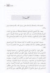 Et-Temvilü'l-Iktisadi - التمويل الإسلامي