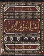 يحياو أولومي الدين .تخريجات الإمام الزبيدي في إتحاف السادة المتقين - .تخريجات الإمام ابن السبكي الكبرى -