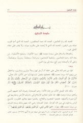 يحياو أولومي الدين .تخريجات الإمام الزبيدي في إتحاف السادة المتقين - .تخريجات الإمام ابن السبكي الكبرى -