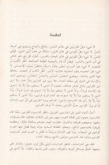 El-Kurban fil-Cahiliyye vel-İslam  - القربان في الجاهلية والإسلام