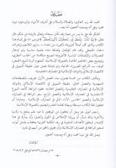 تسهيل المرابحة في المصاريفي الإسلامية