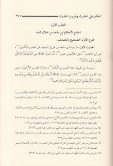 Menhecül-İmam İbn Mace  - منهج الإمام ابن ماجة