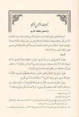 Fadail Beytillahil-Haram  - فضائل بيت الله الحرام
