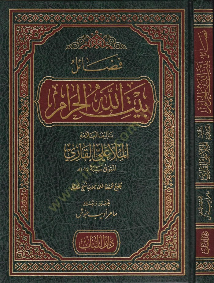 Fadail Beytillahil-Haram  - فضائل بيت الله الحرام