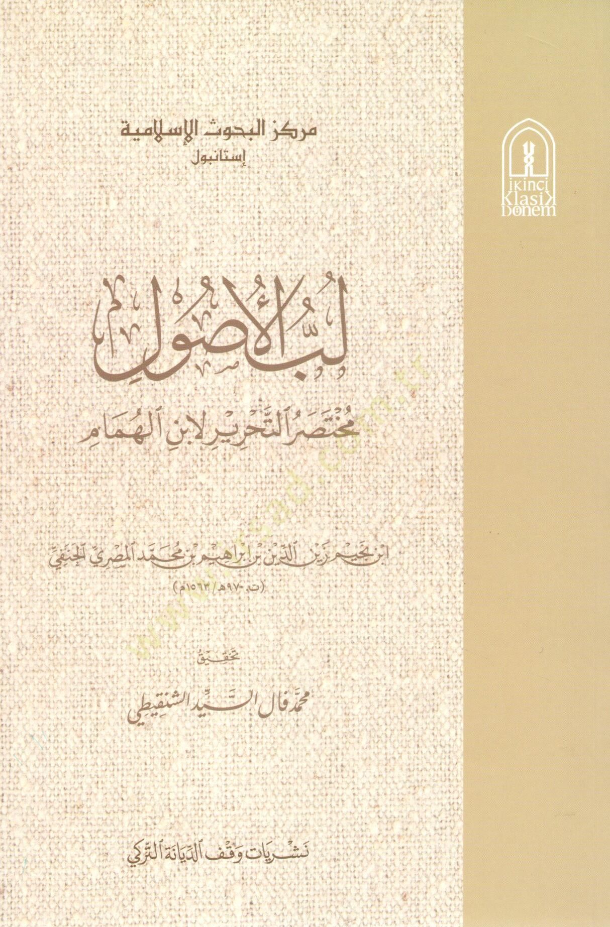 Lübbül-Usul  - لب الأصول مختصر التحرير لابن الهمام