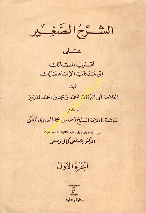 eş-Şerhüs-Sagir ala Akrabil-Mesalik ila Mezhebil-İmam Malik  - الشرح الصغير على أقرب المسالك إلى مذهب الإمام مالك