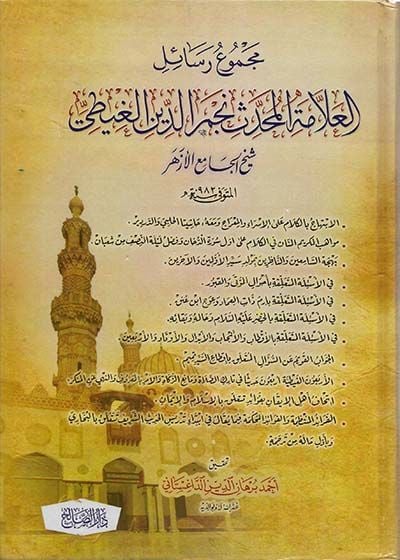 Mecmuu Resailil-Allame el-Muhaddis Necmeddin el-Gayti  - مجموع رسائل العلامة المحدث نجم الدين الغيطي