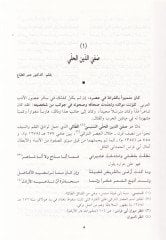 Divanu Safiyyüddin El-Hilli - ديوان صفي الدين الحلي