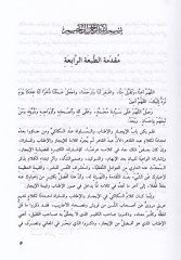Delalatüt-Terakib Dirase Belagiyye - دلالات التراكيب دراسة بلاغية