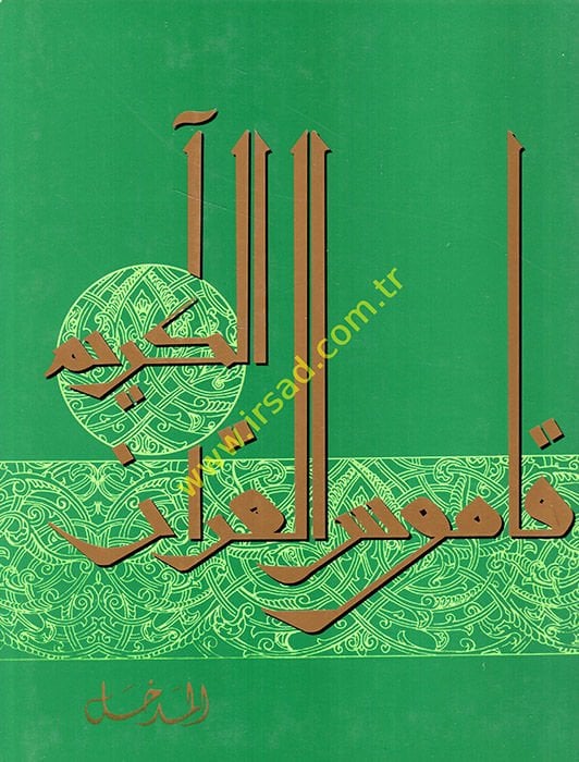 Kamusül-Kuranil-Kerim  - قاموس القرآن الكريم