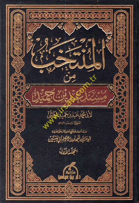 El-Müntahab min Müsnedi Abd b. Humeyd - المنتخب من مسند عبد بن حميد