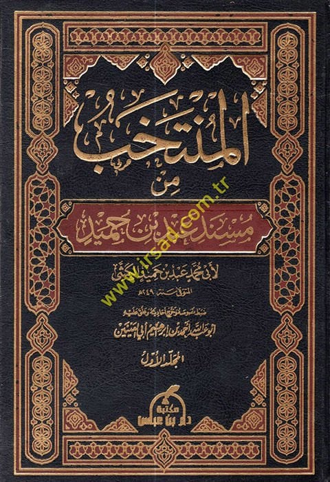 المنتخب من مسندي عبد ب. حميد - منتخب من النائب عبد بن حميد