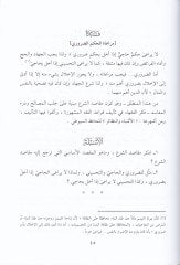 Durüs Usulül-Fıkhil-Mekkiyye  - دروس أصول الفقه المكية