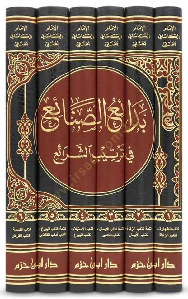 Bedaius-Sanayi fİ Tertİbiş-Şerai - بدائع الصنائع في ترتيب الشرائع