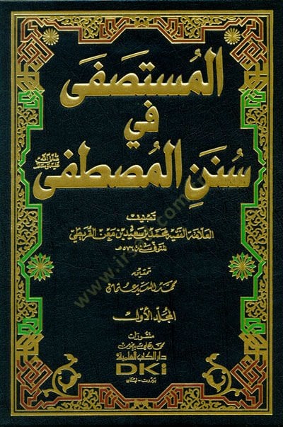Elmüstasfa fi sinenil mustafa  - المستصفى في سنن المصطفى