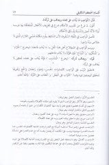 El-Encümüz-Zahir ala Halli Elfazil-Verakat fi Usulil-Fıkh   - الأنجم الزاهرات على حل ألفاظ الورقات في أصول الفقه