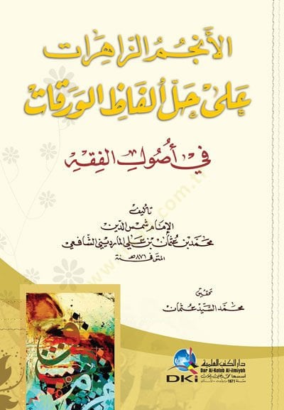 El-Encümüz-Zahir ala Halli Elfazil-Verakat fi Usulil-Fıkh   - الأنجم الزاهرات على حل ألفاظ الورقات في أصول الفقه