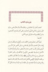 Siretu Hatemi'n-Nebiyyin - سيرة خاتم النبيين
