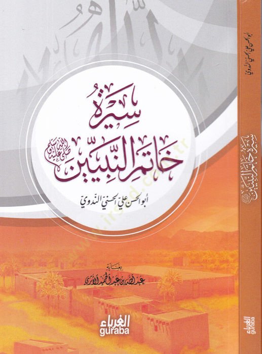 Siretu Hatemi'n-Nebiyyin - سيرة خاتم النبيين