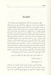 el-Itr inde'l-Arab - العطر عند العرب دراسة تاريخية فكرية