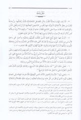 es-Siretün-Nebeviyye Kıssatul-Mevlid  - السيرة النبوية قصة المولد
