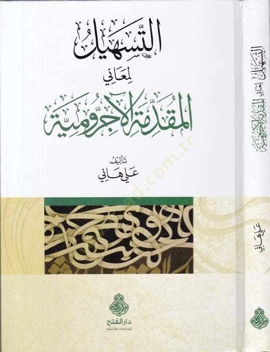 Et-Teshil li-Meanil-Mukaddimetül-Acrumiyye  - التسهيل لمعاني المقدمة الآجرومية