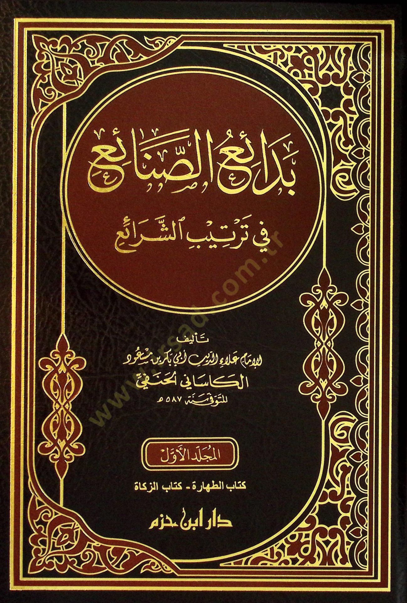Bedaius-Sanayi fİ Tertİbiş-Şerai - بدائع الصنائع في ترتيب الشرائع