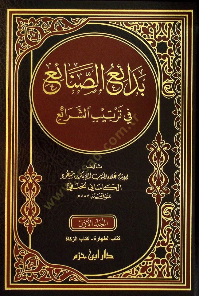 Bedaius-Sanayi fİ Tertİbiş-Şerai - بدائع الصنائع في ترتيب الشرائع