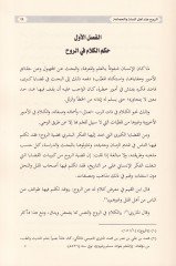 Mevsuatür-Ruh  - موسوعة الروح
