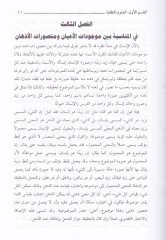 El-Muteber fil-Hikmet  - الكتاب المعتبر في الحكمة