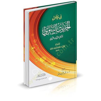 Fi Zilalil-Hadisin-Nebevi ve Mealimül-Beyanin-Nebevi - في ظلال الحديث النبوي ومعالم البيان النبوي