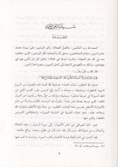 Suver ve iber mine'l-Cihadi'n-Nebevi في المدينة المنورة