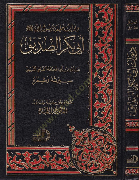Divanu Caliph of Prophet Muhammad (PBUH) Ebi Bekr Es-Sıddık