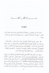 Mealimül-İktisadil-İslami Dirase Tasiliyye - معالم الاقتصاد الإسلامي دراسة تأصيلية لموضوعات الاقتصاد الإسلامي ومبادئه وخصائصه