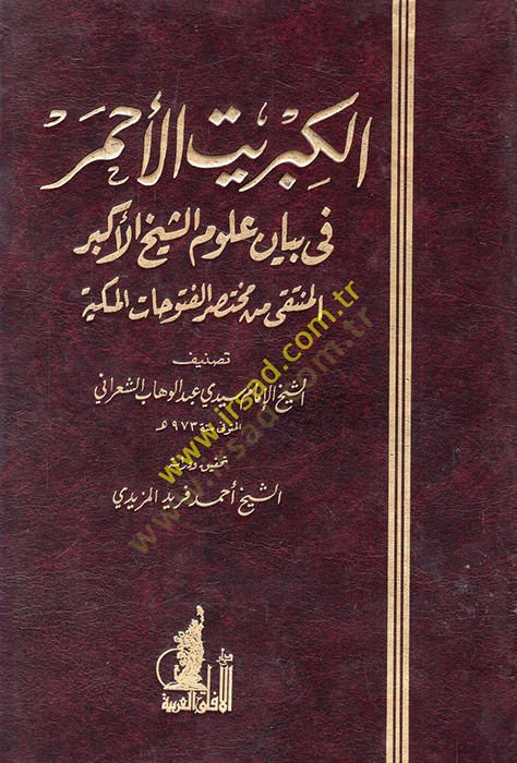 El-Kibritül-Ahmer fi Beyani Ulumiş-Şeyhil-Ekber - الكبريت الأحمر