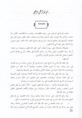 Es-Sahabiyyül-Celil Talha b. Ubeydullah Et-Temimi ve Araühül-Fıkhiyye - الصحابي الجليل طلحة بن عبيدالله التميمي وآراؤه الفقهية