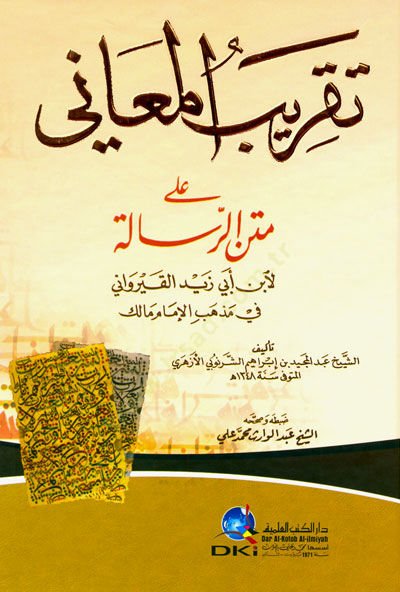 Takribül-Meani ala Metnir-Risale  li-İbni Ebi Zeyd El-Kayravani fi Mezhebil-İmam Malik  - تقريب المعاني على متن الرسالة