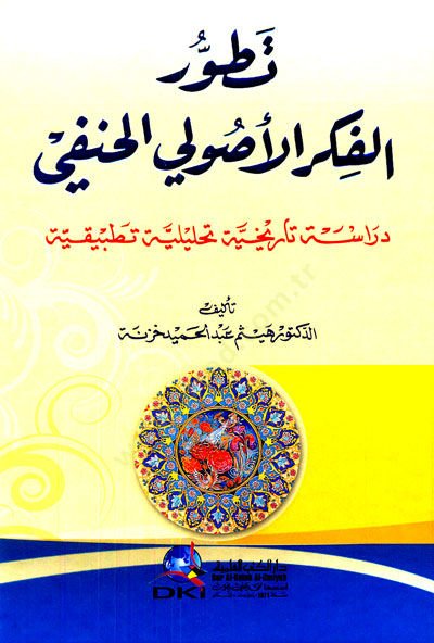 Tatavvurül-Fikril-Usulil-Hanefi Dirase Tarihiyye Tahliliyye Tatbikiyye - تطور الفكر الأصولي الحنفي دراسة تاريخية تحليلية تطبيقية