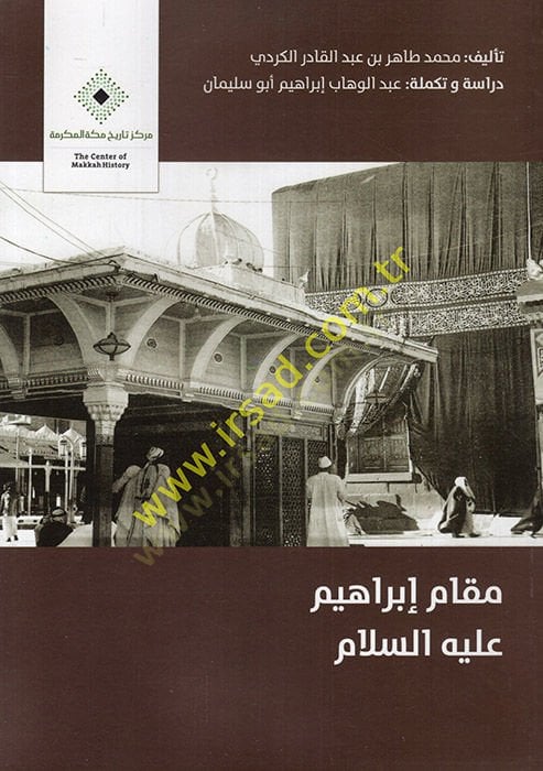 Maqam Ibrahim (AS) - مقام إبراهيم عليه السلام