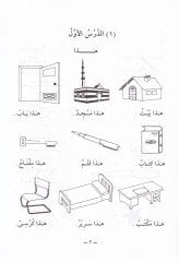 Dürusul-Lugatil-Arabiyye li Gayrin-Natıkine Biha - دروس اللغة العربية لغير الناطقين بها