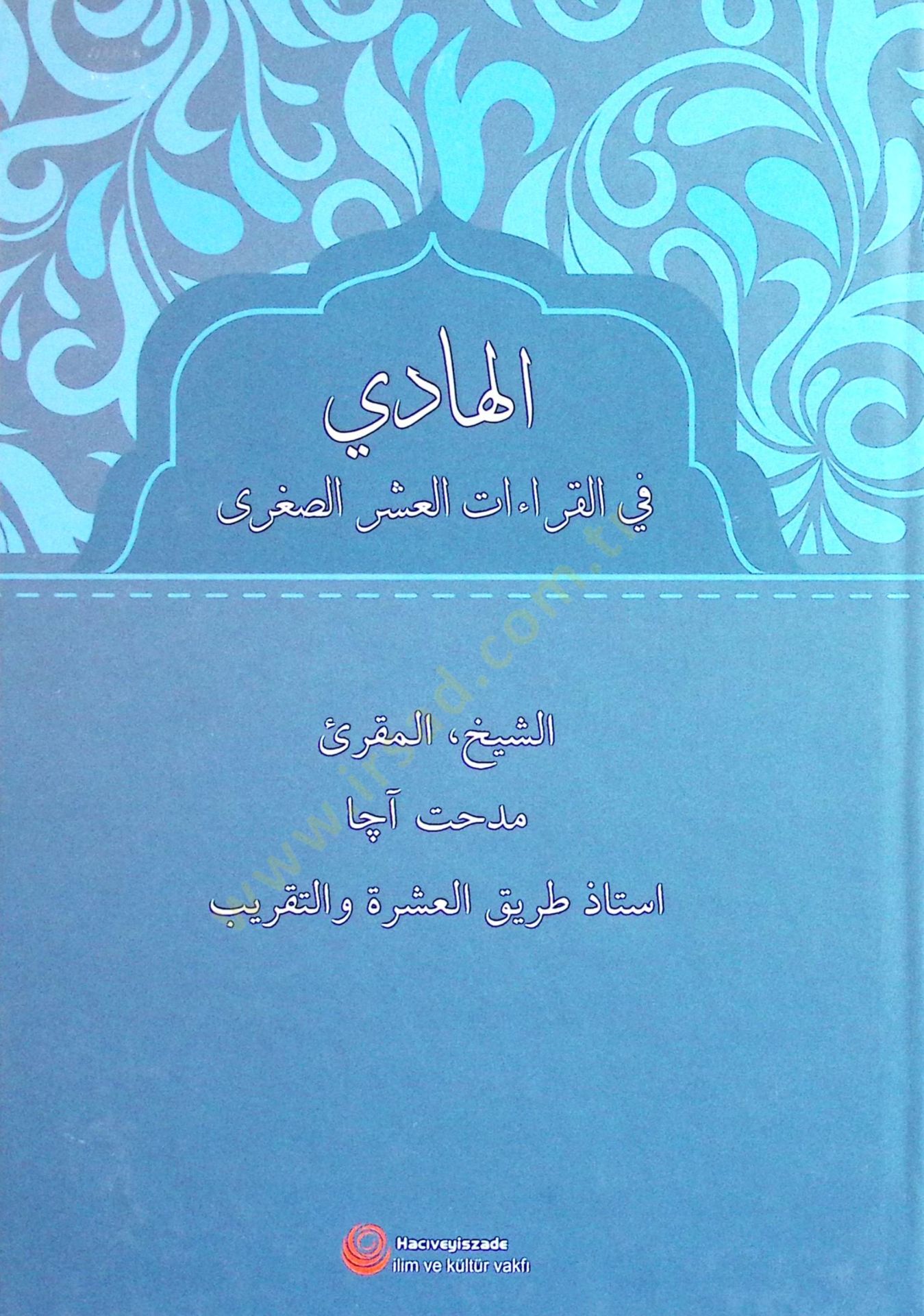 El Hadi fil Kıraatil Aşr es Sugra - الهادي في القراءات العشر الصغرى